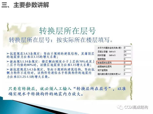 pkpm建模与结构分析