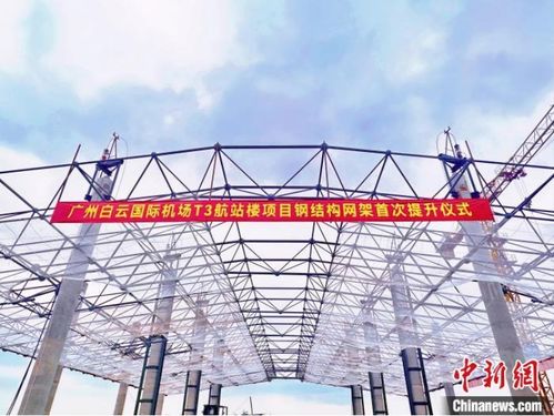 广东机场工程建设提速 将打造 轨道上的世界级机场群
