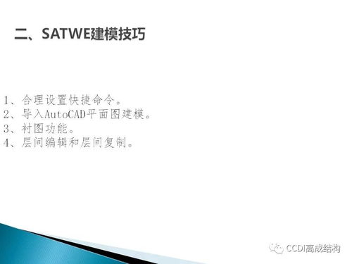 pkpm建模与结构分析
